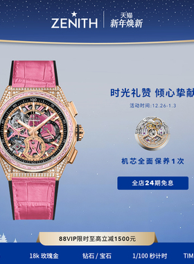 ZENITH真力时DEFY系列EL PRIMERO 21计时腕表钻石瑞士机械男女44