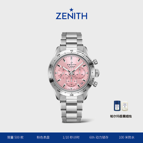 真力时全自动机械机芯粉色表盘
