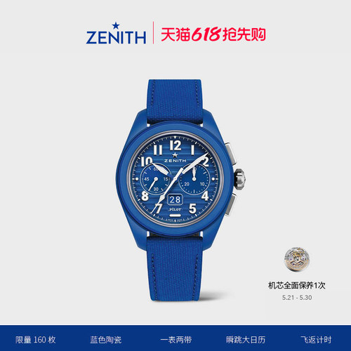 真力时PILOT飞行员系列