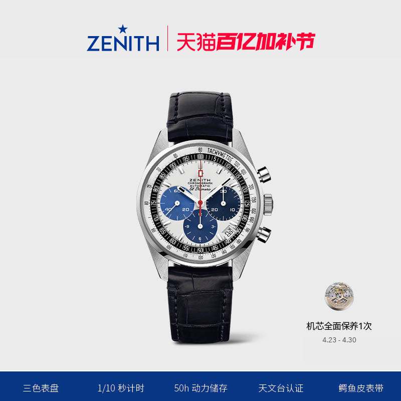 【礼物】ZENITH真力时旗舰系列A386复刻版腕表计时码表瑞士自动