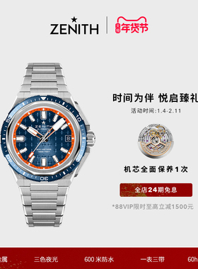 【礼物】ZENITH真力时DEFY EXTREME Diver潜水款自动机械男42.5mm