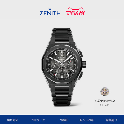 真力时DEFYSKYLINE天际计时码表