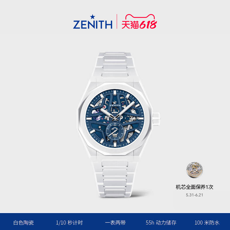 【礼物】ZENITH真力时DEFY系列天际镂空白陶瓷腕表瑞士官方男女41
