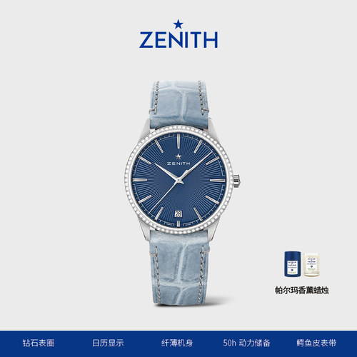 Zenith真力菁英系列经典腕表机械