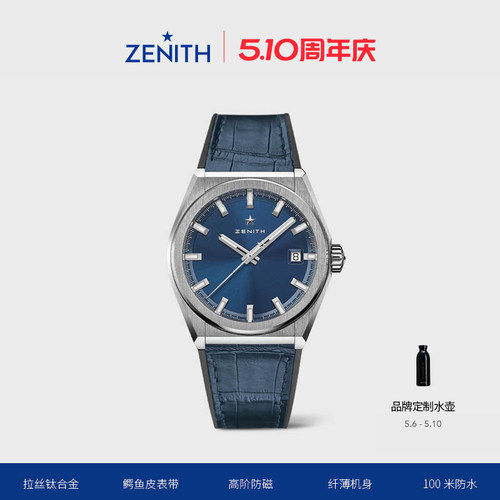 Zenith/真力时经典腕表瑞士机械