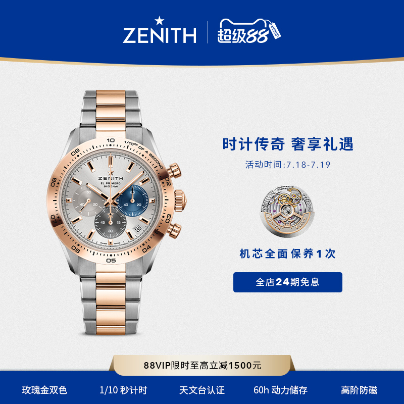 zenith旗舰运动系列瑞士原厂
