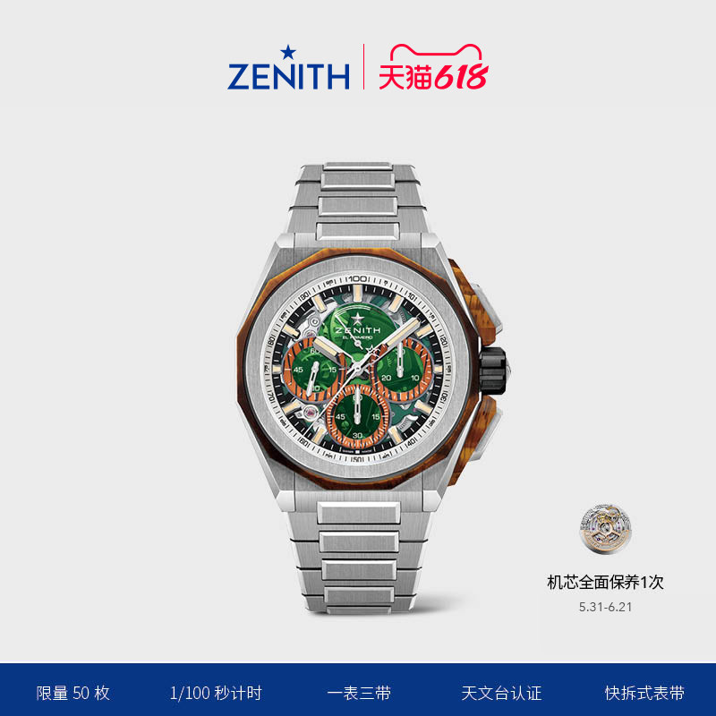 【限量款】ZENITH真力时DEFY Extreme Jungle丛林计时码表男45mm