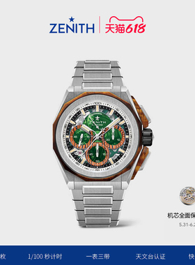 【限量款】ZENITH真力时DEFY Extreme Jungle丛林计时码表男45mm