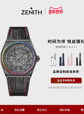 【限量款】ZENITH真力时DEFY系列腕表彩红圈黑陶瓷镂空瑞士男女41