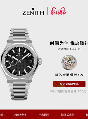 ZENITH真力时DEFY系列SKYLINE天际腕表黑色瑞士官方