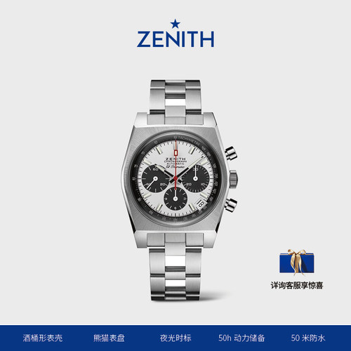 酒桶型瑞士腕表Zenith自动机械