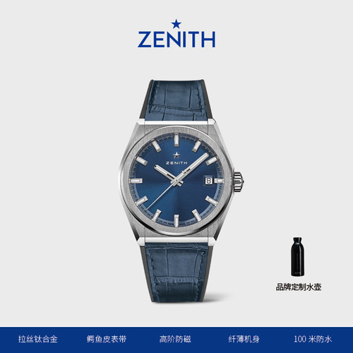 Zenith/真力时经典腕表瑞士机械