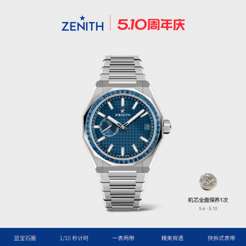 真力时蓝宝石圈天际腕表瑞士