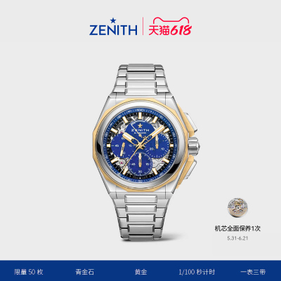 真力时DEFY系列EXTREME青金石款