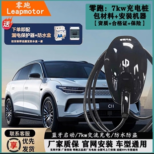 零跑/Leapmotor充电桩7kw零跑C11家用零跑lafa5 C10B10A10充电桩