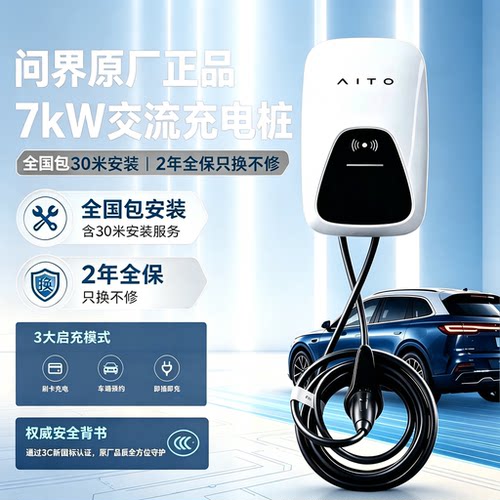 AITO问界7kW交流充电桩家用立柱式刷卡充电
