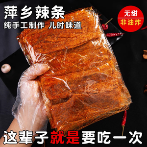 花蝴蝶萍乡辣片老式手工辣条软豆皮麻辣辣味零食儿时经典记忆小吃