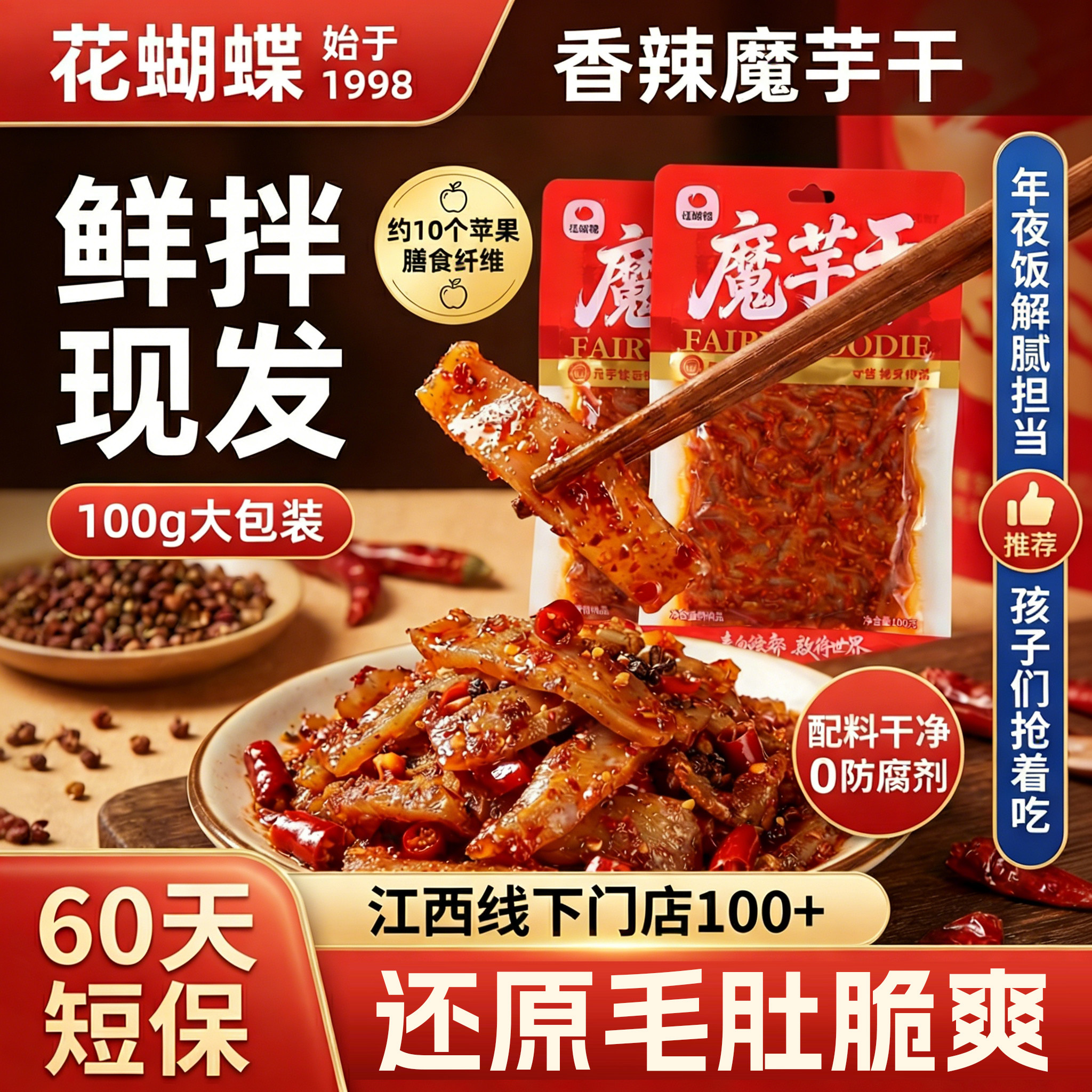 花蝴蝶魔芋爽素毛肚魔芋干麻辣零食大包办公室解馋休闲辣条零食