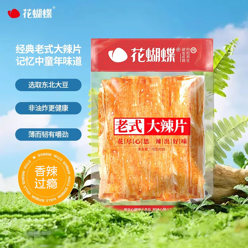 花蝴蝶手工辣条老式童年儿时麻辣小零食90回忆怀旧豆皮萍乡辣片