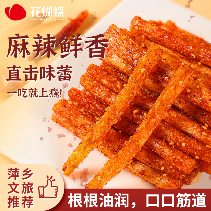 花蝴蝶麻辣小面筋江西萍乡特产