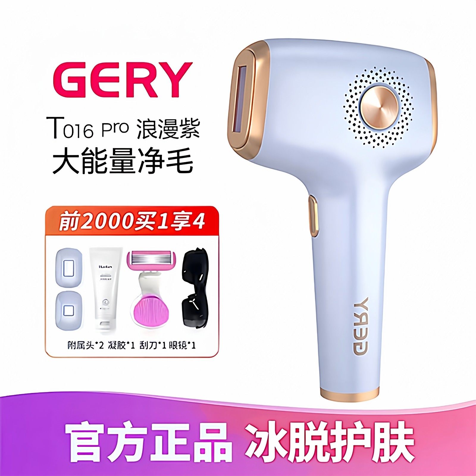 GERY剃脱毛嫩肤仪器冰点蓝宝石腋毛私处比基尼胡子全身唇毛男女,美容美体仪器,女士脱毛/剃毛器,淘宝优惠券,粉丝福利购,淘宝优惠卷