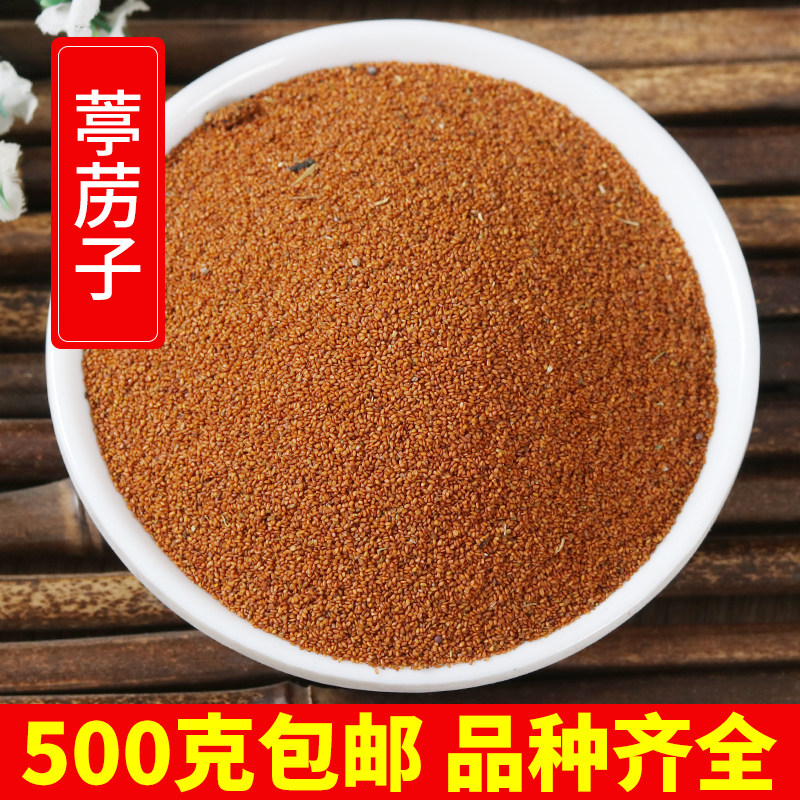 葶苈子中药材500克包邮 麦蒿种子亭力子葶苈籽川贝母莱菔子炙苏子