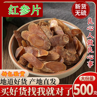长白山红参500g正品无糖红参片高丽参片干货整支新鲜红参粉人参粉