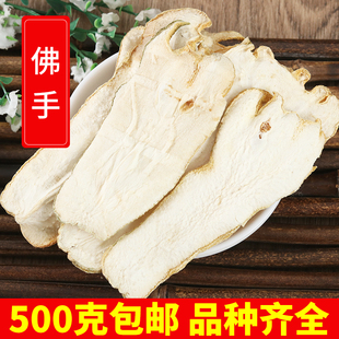 佛手 中药材500克包邮 佛手柑 无硫新货佛手瓜果干片搭香橼花茶饮