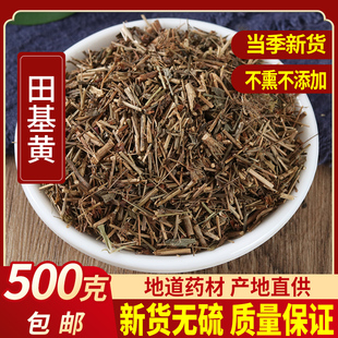 田基黄中药材500克包邮另售中草药大青叶皂角 刺夜交藤 白薇 白芍