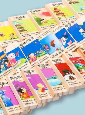 50粒唐诗多米诺骨牌积木诗词解读