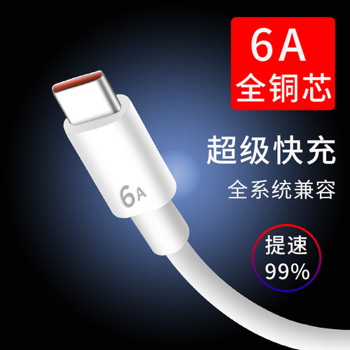 支持数据传输快充手机快充线