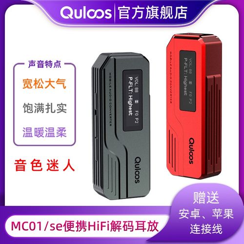 Quloos MC01se小尾巴解码耳放HIFI便携耳机放大器DAC支持安卓苹果