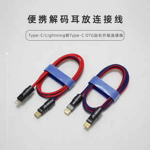 乾龙盛L02小尾巴加长OTG解码 Lightning升级USB音频线发烧 耳放C口