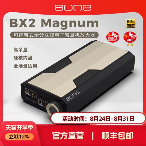 aune马格南BX2纯甲电子管耳放HiFi平衡4.4双6P1胆管RCA奥莱尔BP1