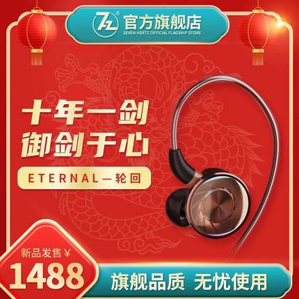 七赫兹轮回动圈Eternal Timeless平板耳机发烧hifi