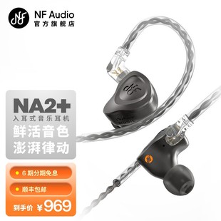 NFAUDIO宁梵声学有线入耳式 动圈专业耳机人声hifi高音质无痛NA2