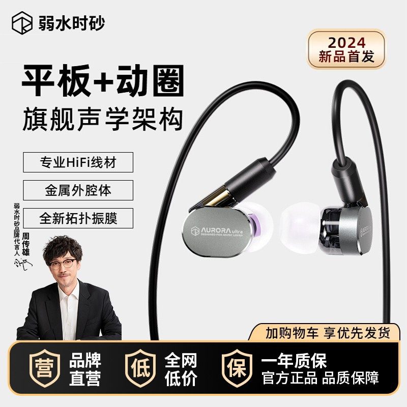 弱水时砂极光Ultra有线 线耳机发烧级hifi音质带麦电脑游戏电竞耳