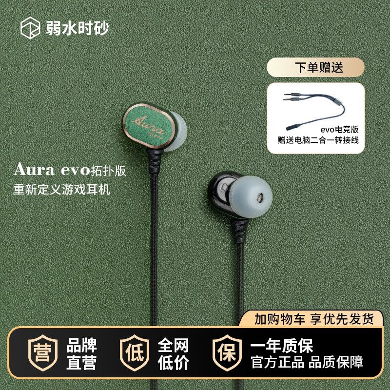 弱水时砂极光evo-T单动圈hifi级入耳式游戏有线高音质耳机