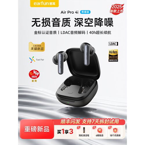 EarFun丽耳Air Pro 4i蓝牙耳机无线入耳式自适应主动降噪超长续航
