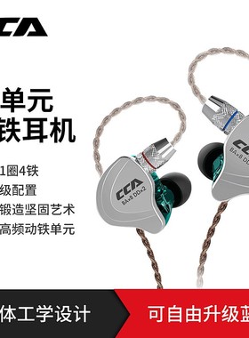 CCA C10圈铁耳机十单元动铁hifi高音质diy发烧级有线 线运动电竞