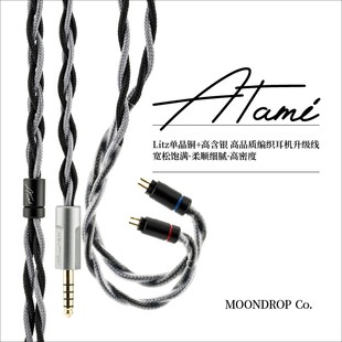 水月雨热海Atami单晶铜高含银焊锡0.78 MMCX流星耳机升级线
