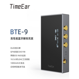 TimeEar BTE-9 带屏蓝牙解码耳放便携DAC高清通话HIFI音乐发烧