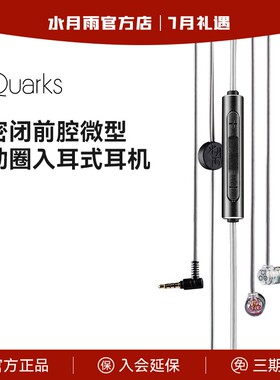 【新品】水月雨夸克2Quark2 高音质游戏音乐会议入耳式typec耳机