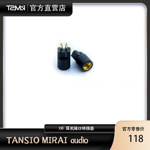 OE插口转换器0.78、MMCX定制耳机插针插座互换器