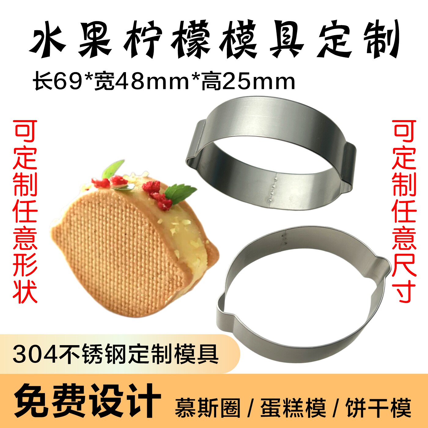 定制网红304不锈钢柠檬糖霜饼干慕斯芝士蛋糕馒头DIY切摸压模模具图片
