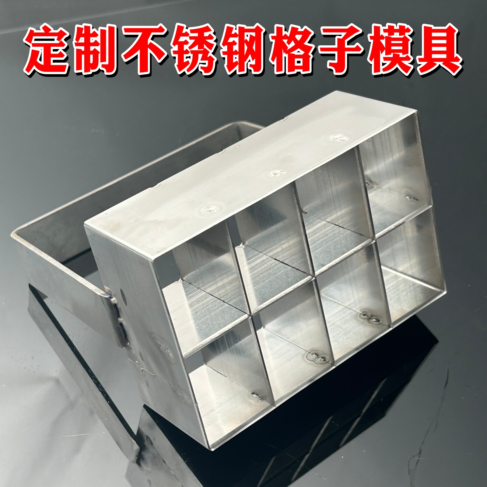 定制304不锈钢可开刃分割器多格子模具蛋糕商用切豆腐模具米饭