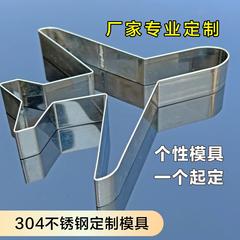 刀模定制不锈钢模具DIY烘焙工具卡通饼干模具水果切模刀慕斯圈