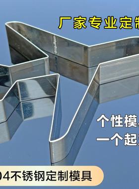 刀模定制不锈钢模具DIY烘焙工具卡通饼干模具水果切模刀慕斯圈