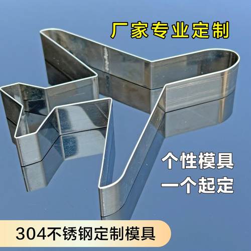 陶泥定制不锈钢模具DIY烘焙工具卡通饼干模具水果切模刀慕斯圈