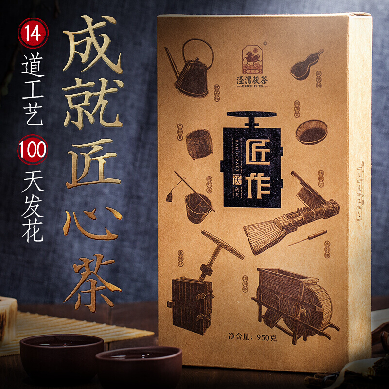 匠作JINGWEIFUTEA/泾渭茯茶